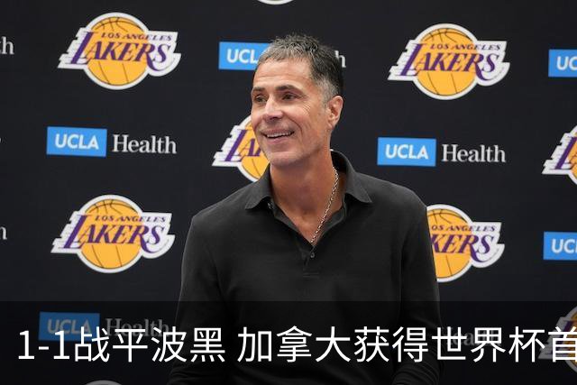 1-1战平波黑 加拿大获得世界杯首个积分